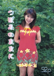 tsubomi01.jpg