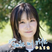 20231121.0612.06 Mayu Sagara Smile My Style (2023) (FLAC) cover.jpg 20231121.0612.06 Mayu Sagara Smile My Style (2023) (FLAC) cover.jpg
