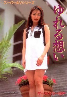 Yureru001.jpg