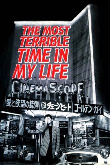 The Most Terrible Time in My Life-.jpg The Most Terrible Time in My Life-.jpg