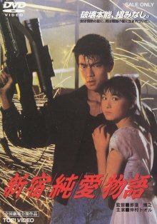 The Shinjuku Love Story-.jpg The Shinjuku Love Story-.jpg