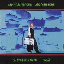 20231003.0200.06 Sho Yamaoka Cy-Fi Symphony (1994) (FLAC) cover.jpg 20231003.0200.06 Sho Yamaoka Cy-Fi Symphony (1994) (FLAC) cover.jpg
