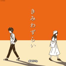 20240128.0134.02 Maneki Kecak Kimi Wazurai (album) (2018) (FLAC) cover.jpg 20240128.0134.02 Maneki Kecak Kimi Wazurai (album) (2018) (FLAC) cover.jpg