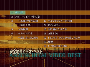 20240129.0934.06 Anzen Chitai (Anzenchitai) Anzenchitai Best (1994) (DVD.iso) (JPOP.ru) menu.png 20240129.0934.06 Anzen Chitai (Anzenchitai) Anzenchitai Best (1994) (DVD.iso) (JPOP.ru) menu.png