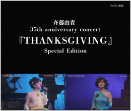 20240216.0525.1 Yuki Saito 35th Anniversary Concert ''THANKSGIVING'' ~ Special Edition (Family...png