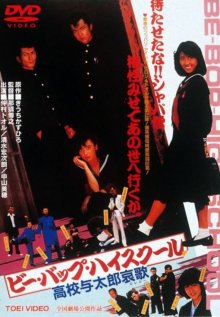 Be-Bop High School 1985.jpg