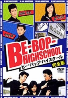 Be-Bop High School 2-.jpg