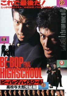 Be-Bop Highschool - The Power 1988-.jpg