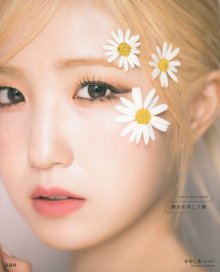 Honda Hitomi 1st Photobook - Cover (01 - Dust Jacket, Front).jpg