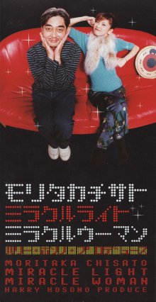 20240324.0248.03 Chisato Moritaka Miracle Light (1997) (FLAC) (H13MYCLTNHDQGY) cover.jpg