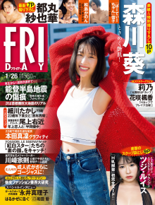 FileJoker Exclusive - [FRIDAY] 2024.01.26 Aoi Morikawa, Kanon