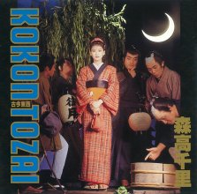 20240325.0253.06 Chisato Moritaka Kokon Tozai (1990) (FLAC) (H13MQ1E86ZFTKG) cover.jpg