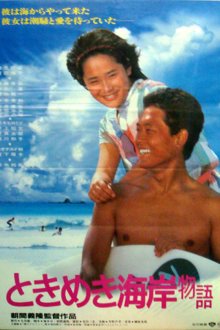 Tokimeki Kaigai Monogatari-.jpg