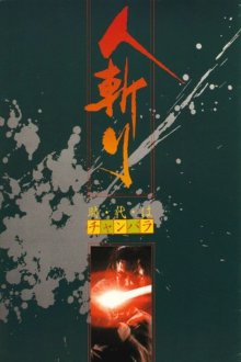Tenchu-.jpg