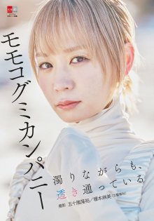 momoko_gumi_company_nigori_nagara__00.jpg