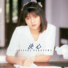 20240417.0949.7 Shinobu Nakayama Kesshin (1989) (FLAC) (H13MOXQJYBF7BT) cover.jpg