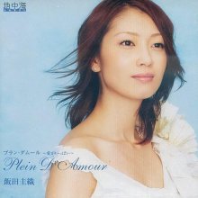 20240417.0949.4 Kaori Iida Plein D'Amour ~Ai ga Ippai~ (2005) (FLAC) (H13M14LW8GDX4M) cover.jpg