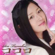 20240422.1034.50 Rie Tanaka Kokoro (2010) (FLAC) (H13MTCDVV6CYSQ) cover.jpg