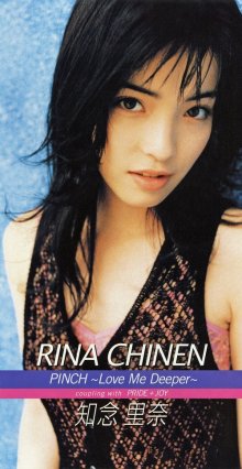 20240425.1849.20 Rina Chinen Pinch ~Love Me Deeper~ (1997) (FLAC) (H13M1NWIOEGVCT) cover.jpg