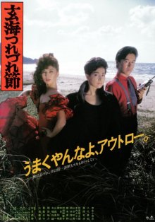 The Ballad of the Sea of Genkai-.jpg