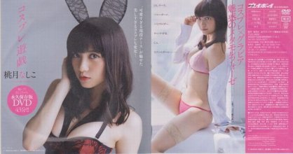 [Weekly.Playboy].2018.No.23.Nashiko.Momotsuki.Accessory.DVD_cover.jpg