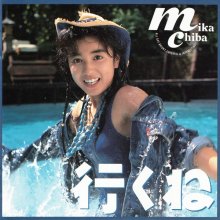 20240514.2104.08 Mika Chiba Ikune (1989) (FLAC) (H13MWBVO2O2DKD) cover.jpg