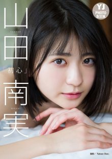 Minami Yamada.jpg