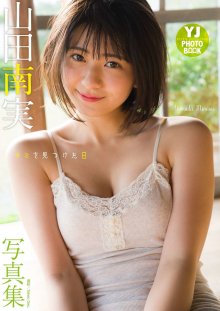 yamada_kimi_wo_mitsuketa_hi__00.jpg