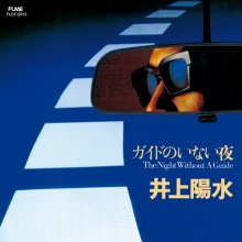 20240603.2131.10 Yosui Inoue Guide no Inai Yoru ~The Night Without a Guide~ (1992 ~ re-issue 2...jpg 20240603.2131.10 Yosui Inoue Guide no Inai Yoru ~The Night Without a Guide~ (1992 ~ re-issue 2...jpg
