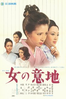 Onna no Iji-.jpg