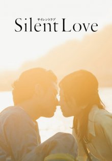 Silent Love-.jpg Silent Love-.jpg