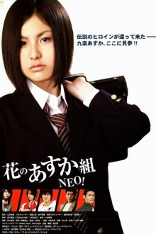 Hana no Asuka-gumi-.jpg Hana no Asuka-gumi-.jpg