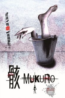 Mukuro Trilogy-.jpg Mukuro Trilogy-.jpg