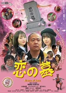 Grave of Love-.jpg Grave of Love-.jpg