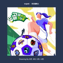 20241126.1536.10 tripleS Dreaming (2024) (FLAC) (H13MICNTJC8L98) cover.jpg