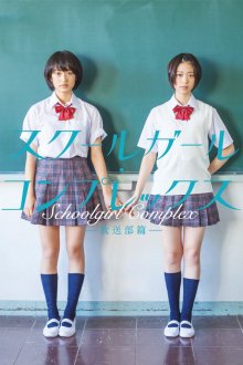 Schoolgirl Complex-.jpg Schoolgirl Complex-.jpg
