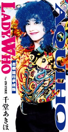 20241203.0717.10 Akiho Sendo Lady, Who (1992) (FLAC) (H13MIENIGEH27S) cover.jpg