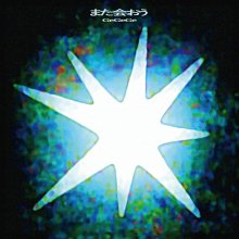 20241204.1835.40 GeGeGe Mata Aou (2024) (FLAC) (H13MS2KNW4Y215) cover.jpg 20241204.1835.40 GeGeGe Mata Aou (2024) (FLAC) (H13MS2KNW4Y215) cover.jpg