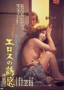 Temptation of Eros-.jpg Temptation of Eros-.jpg