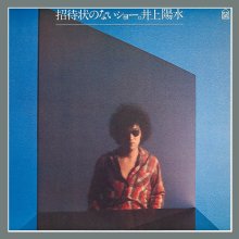 20250104.1202.10 Yosui Inoue Shoutaijou no Nai Show (1976 ~ re-issue 2018) (FLAC) (H13MP16ZDIC...jpg 20250104.1202.10 Yosui Inoue Shoutaijou no Nai Show (1976 ~ re-issue 2018) (FLAC) (H13MP16ZDIC...jpg
