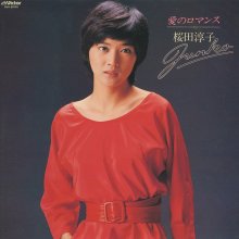 20250322.0940.08 Junko Sakurada Ai no Romance ~Love Romance~ (1979 ~ re-issue 2024) (FLAC) (H1...jpg