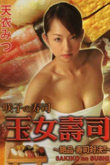 Sakiko no Sushi-.jpg