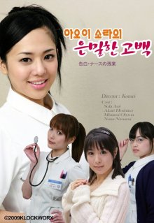 Nurses Confession-.jpg