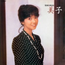 20250329.1253.10 Yoshiko Miyazaki Yoshiko (1983 ~ re-issue 2021) (FLAC) (H13MZCQ6E7PGCU) cover.jpg