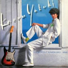 20250331.0058.60 Kaoru Yabuki Chousen (1984) (vinyl) (FLAC) (H13ME56RVNQMA0) cover.jpg