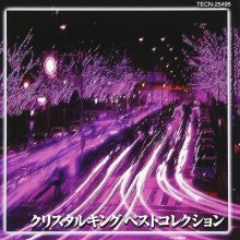 20250404.0048.03 Crystal King Best Collection (1999) (FLAC) (H13MRGN06G86NB) cover.jpg