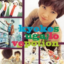 20250403.1743.2 Kyoko Suga Love Potion (1995) (FLAC) (H13MO4PC4HEX12) cover.jpg