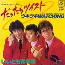20250410.0701.50 Iitomo Seinentai Dattara Twist (1983) (vinyl) (FLAC) (H13MSJLYW7MG84) cover.jpg