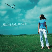 20250410.0134.08 Mai Kuraki Kaze no Lalala (2003) (FLAC) (H13M8QXIMEYKBV) cover.jpg