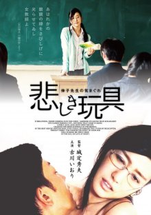 Whim of the sad toy Nobuko teacher-.jpg